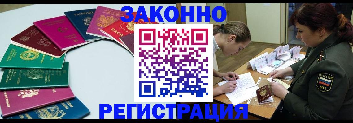 прописка регистрация в Семёнове